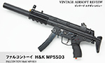 ファルコントーイ MP5SD3