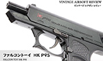 ファルコントーイ HK P9S