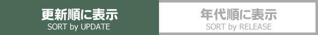 年代別に表示