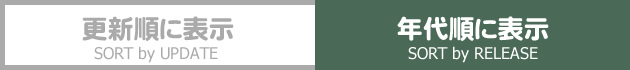 更新順に表示