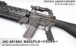 JAC AR15A2 + M203グレネードランチャー