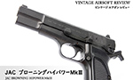 JAC ブローニングハイパワー MkIII