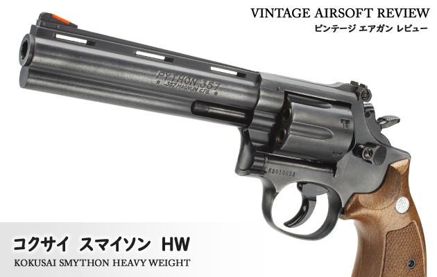 コクサイ　スマイソン HW