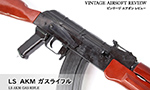 エルエス AKM ガスライフル