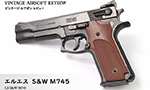 エルエス S&W M745
