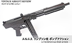 エルエス トンプソン改ポンプアクション