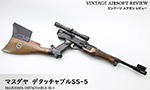 マスダヤ デタッチャブル SS-5