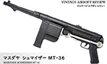 マスダヤ シュマイザー MT-36