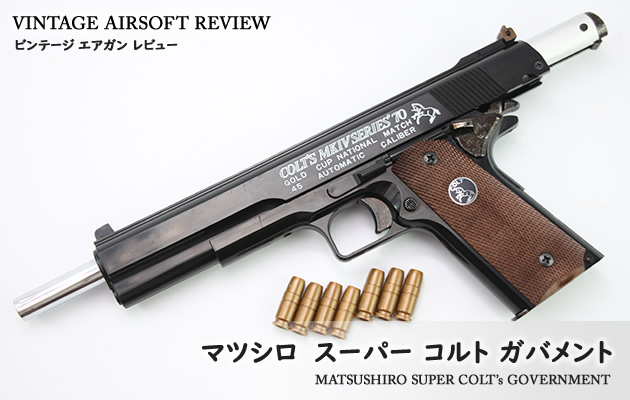 マツシロ　スーパーモーゼル オートカスタム