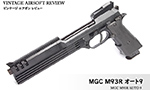 MGC M93R オート9