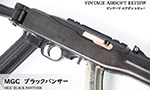 MGC ブラックパンサー
