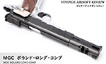 MGC ボランド・ロング・コンプ