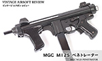 MGC M12S ペネトレーター