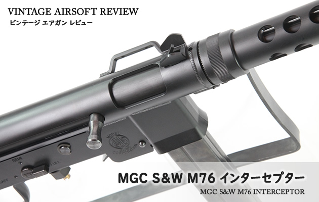 MGC　S&W M76 インターセプター