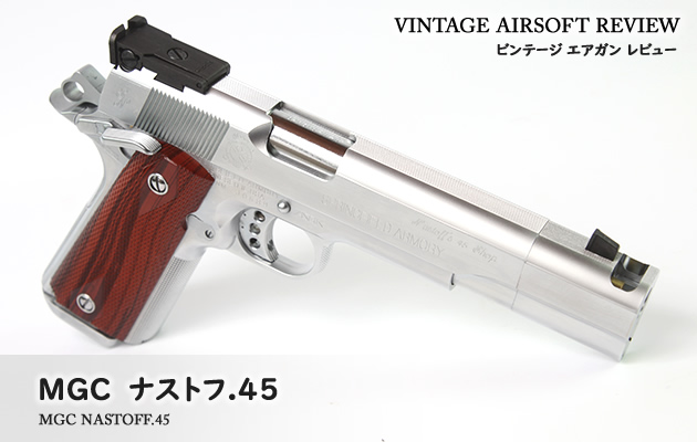 MGC ナストフ.45