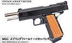 MGC スプリングフィールド ハイキャパシティ