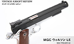 MGC ウィルソンLE