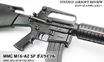 MMC M16A2 SP ガスライフル