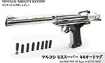 マルコシ UXスーパー 44オートマグ