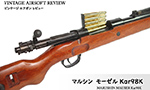 マルシン モーゼル Kar98K