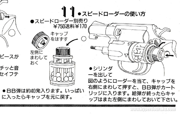 スピードローダー使い方
