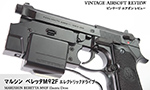 マルシン ベレッタM92F エレクトリックドライブ