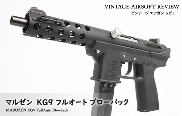 マルゼン　KG9 フルオートブローバック