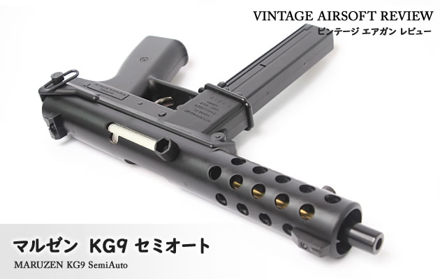 マルゼン　KG9 セミオート