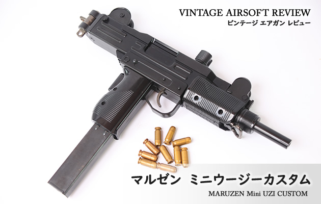 マルゼン　ミニウージーカスタム