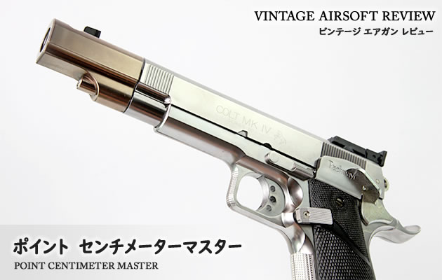 ポイント　センチメーターマスター