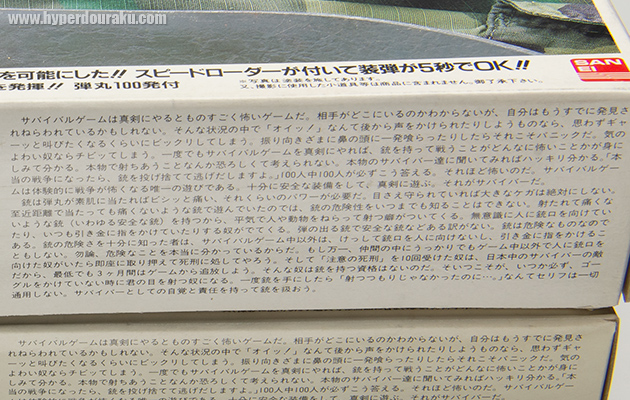 サバイバルゲームに対する熱い想い