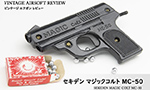 セキデン マジックコルト MC-50
