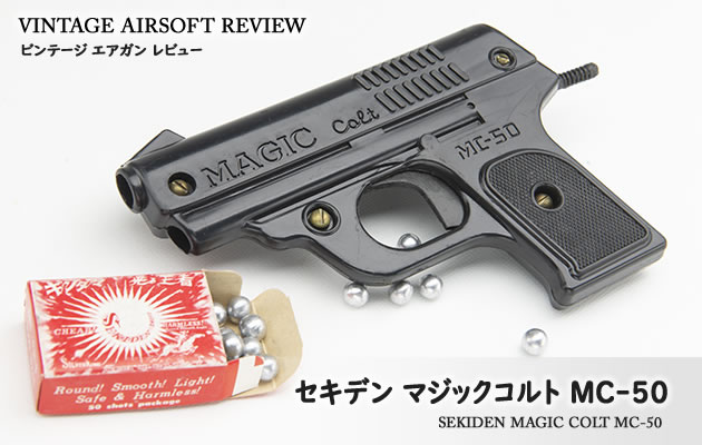 セキデン マジックコルト MC-50