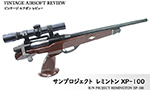 サンプロジェクト XP-100