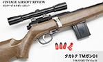 タカトク TMガン01