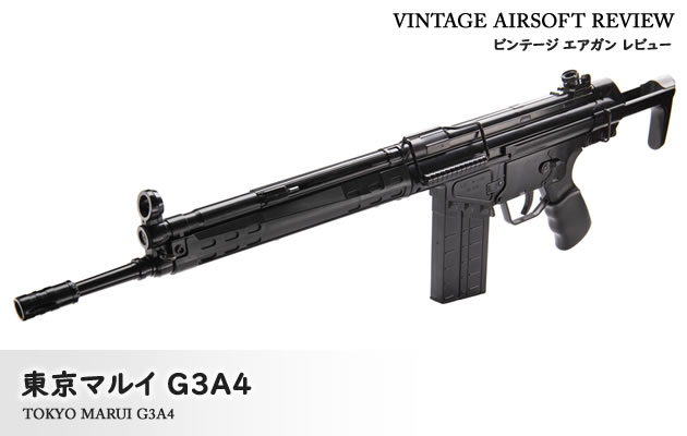 東京マルイ　G3 A4