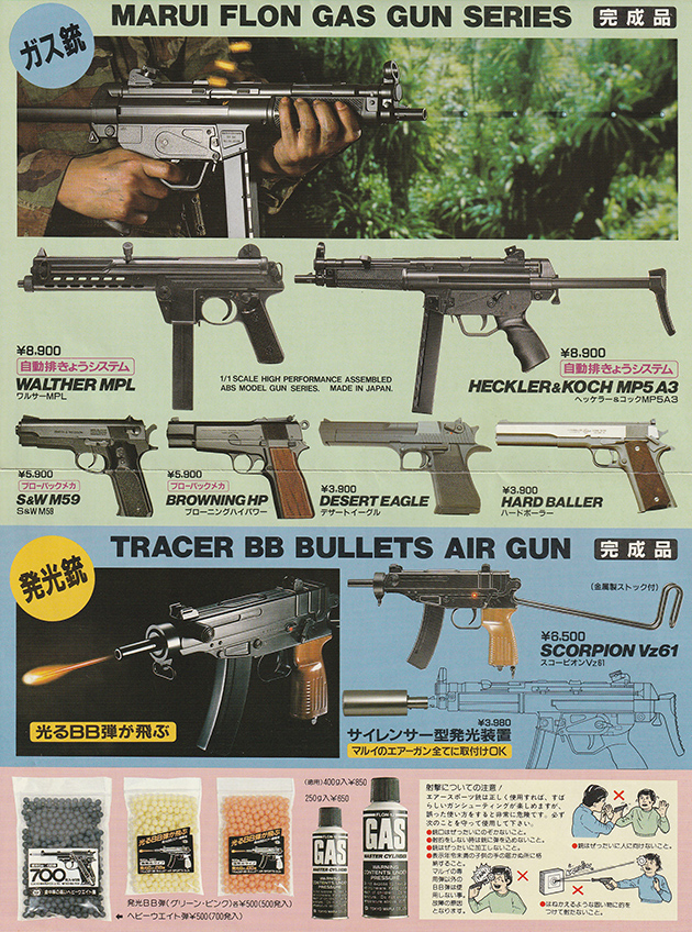 当時のマルイのガスガン