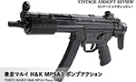 東京マルイ MP5A3 ポンプアクション