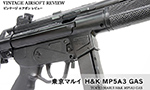 東京マルイ H&K MP5A3 GAS