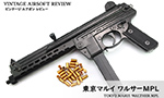 東京マルイ ワルサーMPL