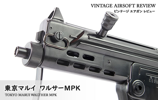 東京マルイ　ワルサーMPK