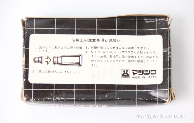 マツシロ スーパーブラックホーク用 7mm