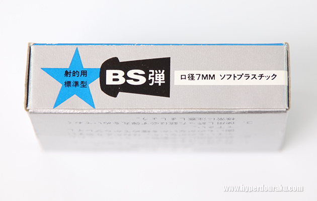 マスダヤ リコイラー用 7mm