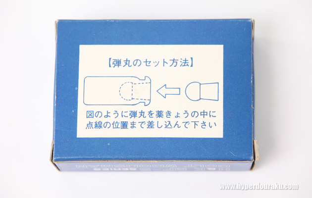 弾丸のセット方法