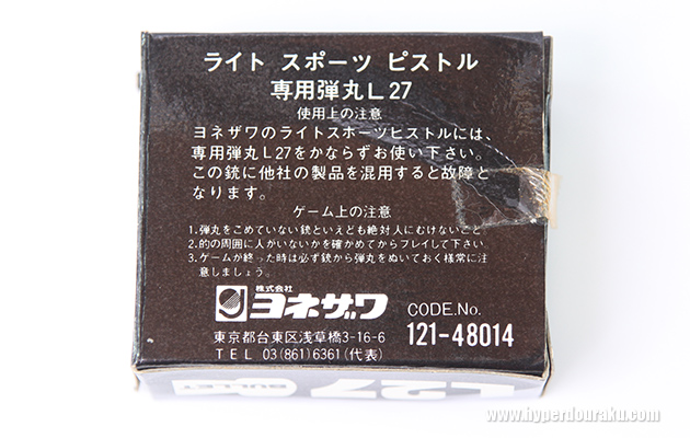 ヨネザワ ライトスポーツピストル用 7mm