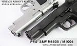 タナカ S&W M4505 / M1006