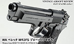 WA ベレッタ M92FS ブローバックモデル