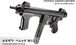 ヨネザワ ベレッタ M12S