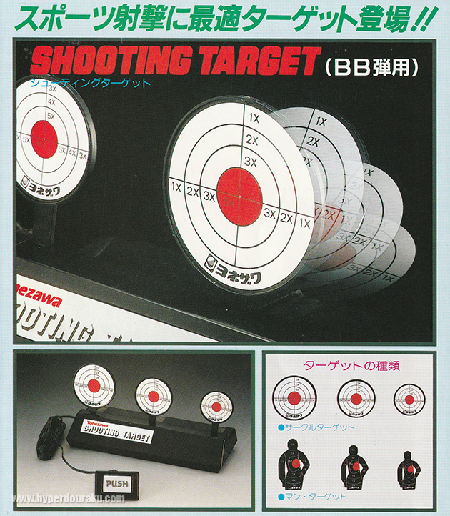 プッシュリターン式ターゲット