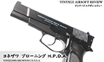 ヨネザワ ブローニング H.P.D.A.